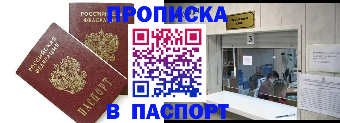 прописка 2025 в Петропавловске-Камчатском