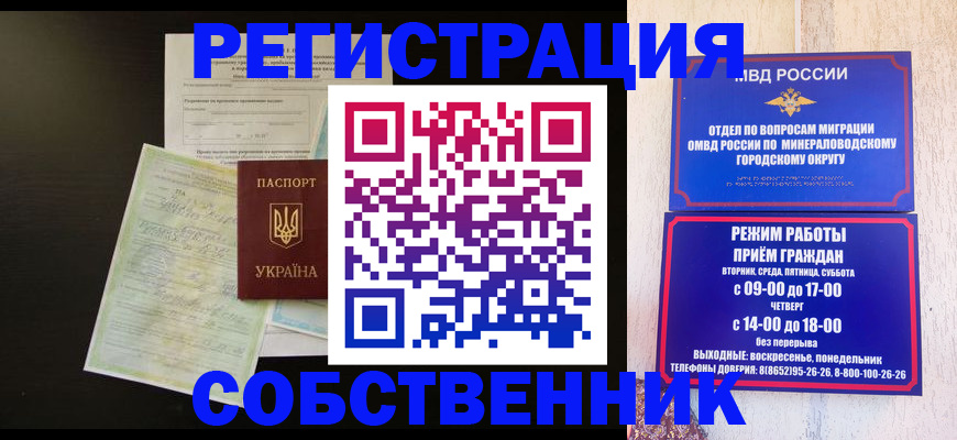 прописка от собственника в Петропавловске-Камчатском